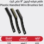 طقم فرش ارجون ٩ بوصه durmiri