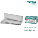 TAC918501 علبه مسمار دباسه ٥٠ مللي *١٢٥ عدد ٥٠٠٠ لدباسات هوا وبطاريه