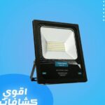 كشاف واجهات 100 وات لينك