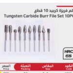 طقم فريزه كربيد ١٠ قطع دورميري durmiri