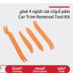 طقم ادوات فك تابلوه 4 قطع durmiri