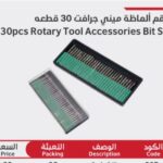 durmiri طقم الماظه ميني كرافت 30 قطعه