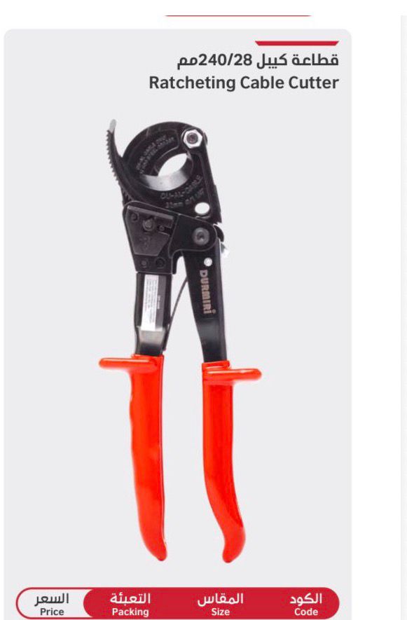 مقص كابل 28-240 مللي ratcheting cable cutter