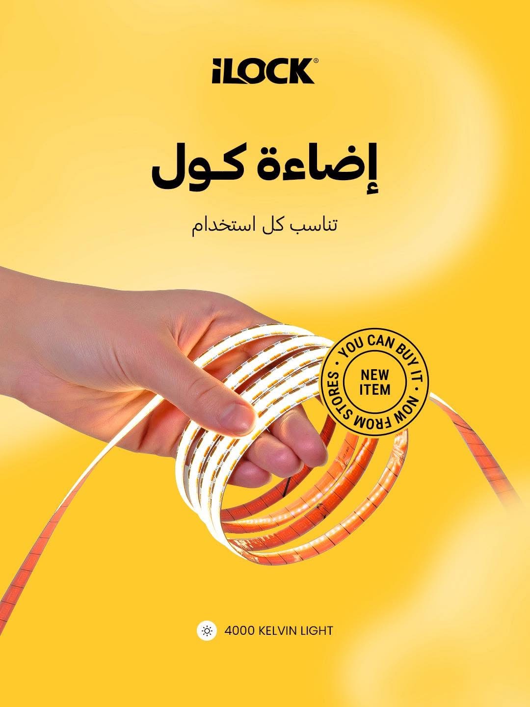 شريط ليد ٥ متر ٢٤٠ ليد كوول ٤٠٠٠ كليفن ilock