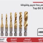 طقم بنط تخريم وقلوظه دورميري durmiri